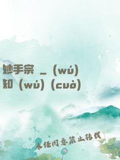 妙手宗師