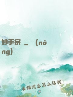 妙手宗師