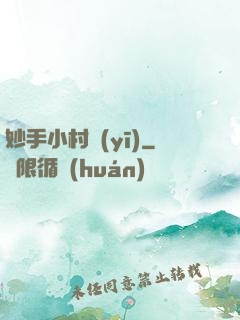 妙手小村醫(yī)