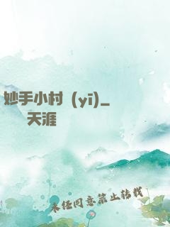 妙手小村醫(yī)
