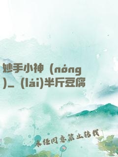 妙手小神農(nóng)