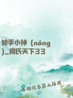 妙手小神農(nóng)