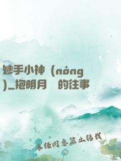 妙手小神農(nóng)