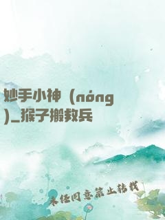妙手小神農(nóng)