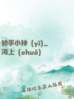 妙手小神醫(yī)
