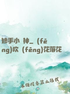 妙手小藥神