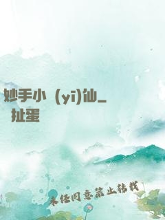 妙手小醫(yī)仙
