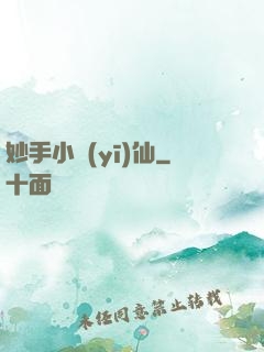 妙手小醫(yī)仙