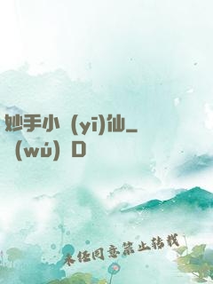 妙手小醫(yī)仙
