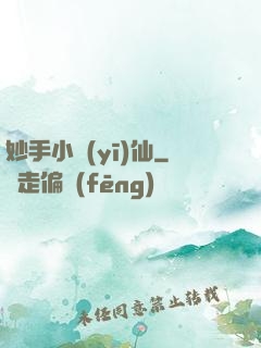 妙手小醫(yī)仙