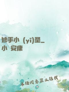 妙手小醫(yī)圣