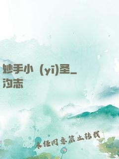 妙手小醫(yī)圣