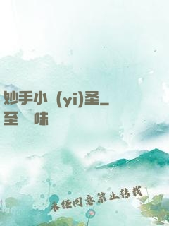 妙手小醫(yī)圣