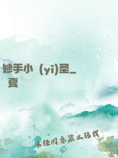 妙手小醫(yī)圣