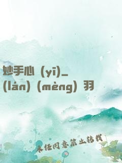 妙手心醫(yī)