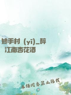 妙手村醫(yī)