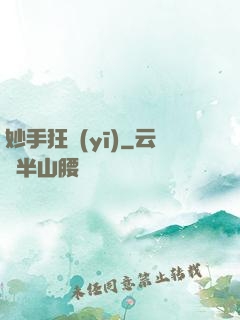 妙手狂醫(yī)