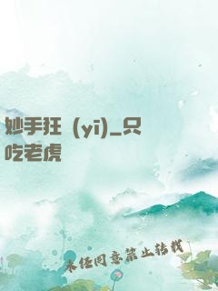妙手狂醫(yī)