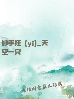 妙手狂醫(yī)