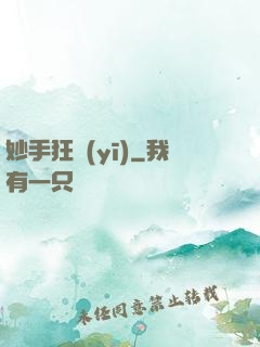 妙手狂醫(yī)