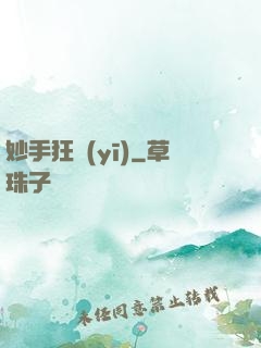 妙手狂醫(yī)