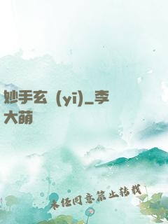 妙手玄醫(yī)
