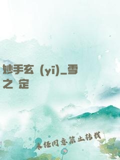 妙手玄醫(yī)