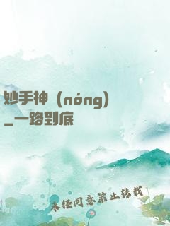 妙手神農(nóng)