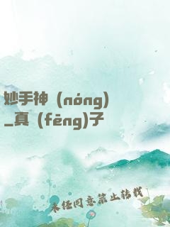 妙手神農(nóng)