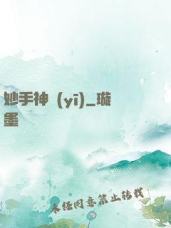 妙手神醫(yī)