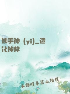 妙手神醫(yī)