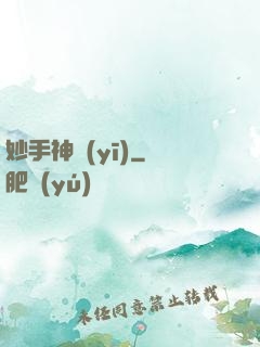 妙手神醫(yī)