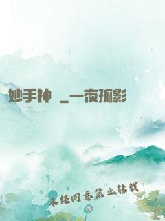 妙手神龍