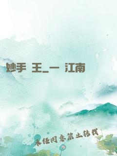 妙手藥王