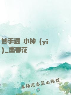 妙手透視小神醫(yī)
