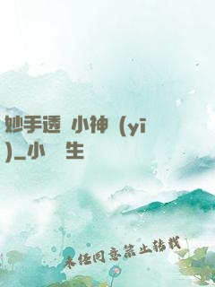 妙手透視小神醫(yī)