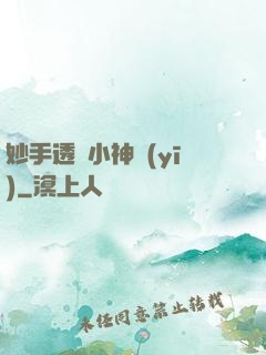 妙手透視小神醫(yī)