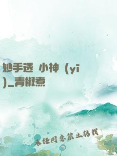 妙手透視小神醫(yī)