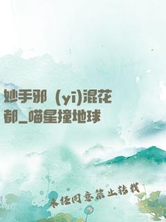 妙手邪醫(yī)混花都