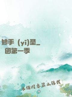 妙手醫(yī)圣
