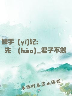 妙手醫(yī)妃：搶親先掛號(hào)