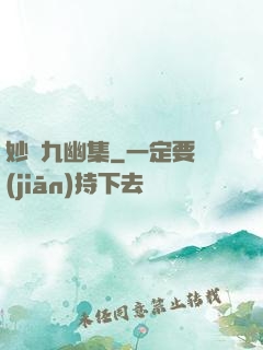 妙筆九幽集