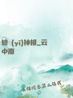 妙醫(yī)神相