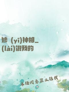 妙醫(yī)神相
