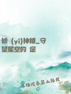 妙醫(yī)神相