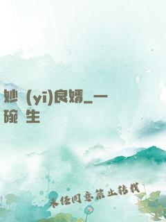 妙醫(yī)良婿