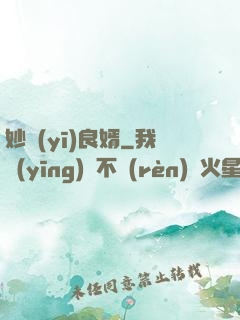 妙醫(yī)良婿