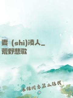 妻勢(shì)凌人