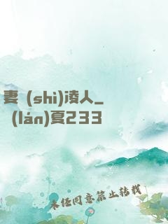 妻勢(shì)凌人