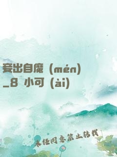 妾出自魔門(mén)